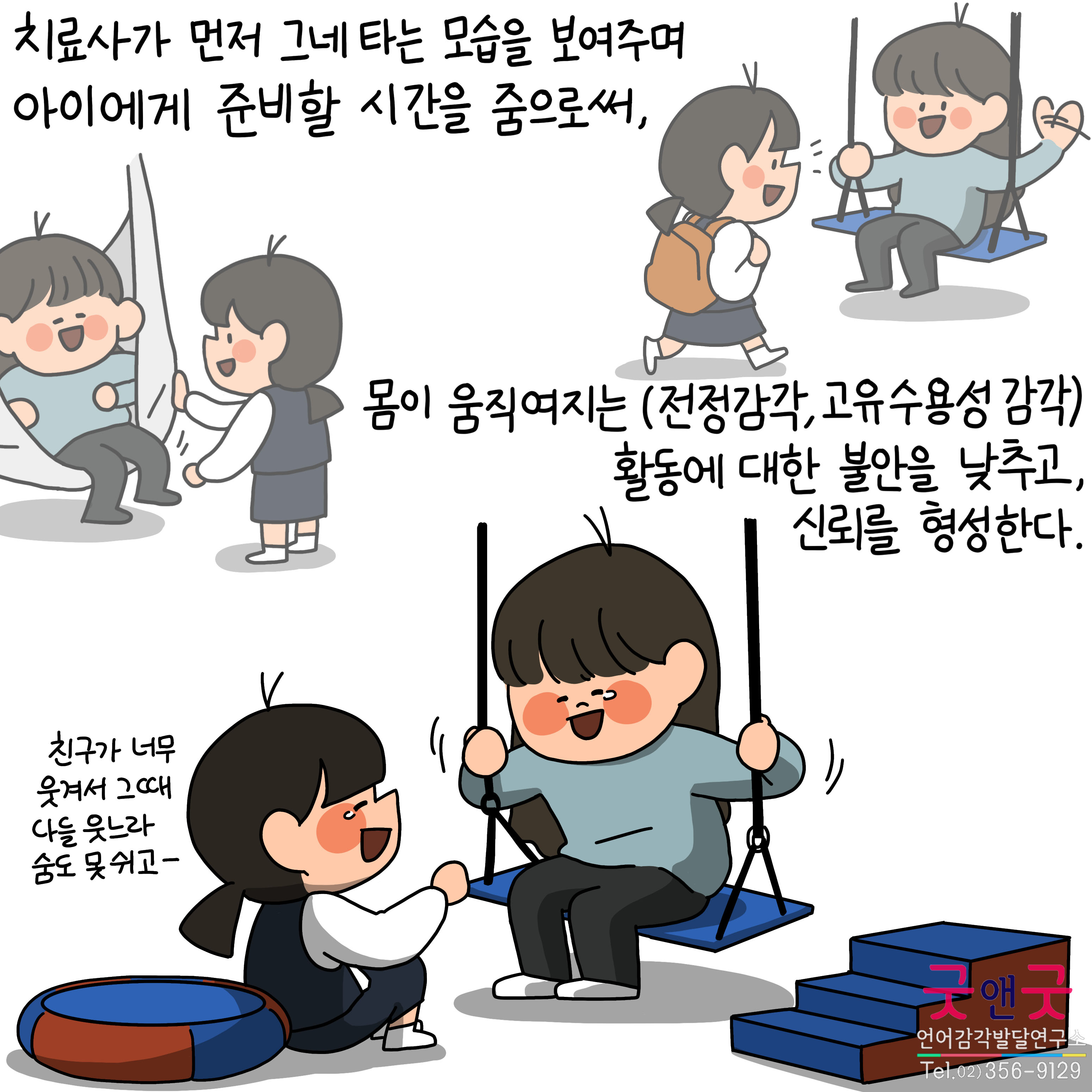 굿앤굿언어감각발달센터 강북점 대표 이미지