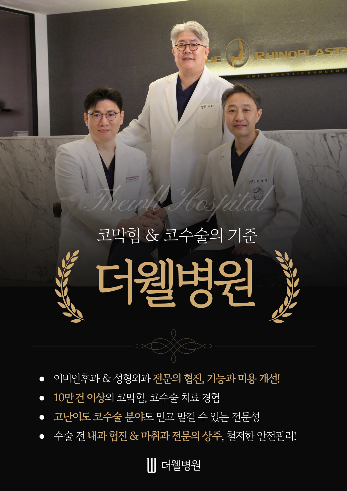 더웰병원