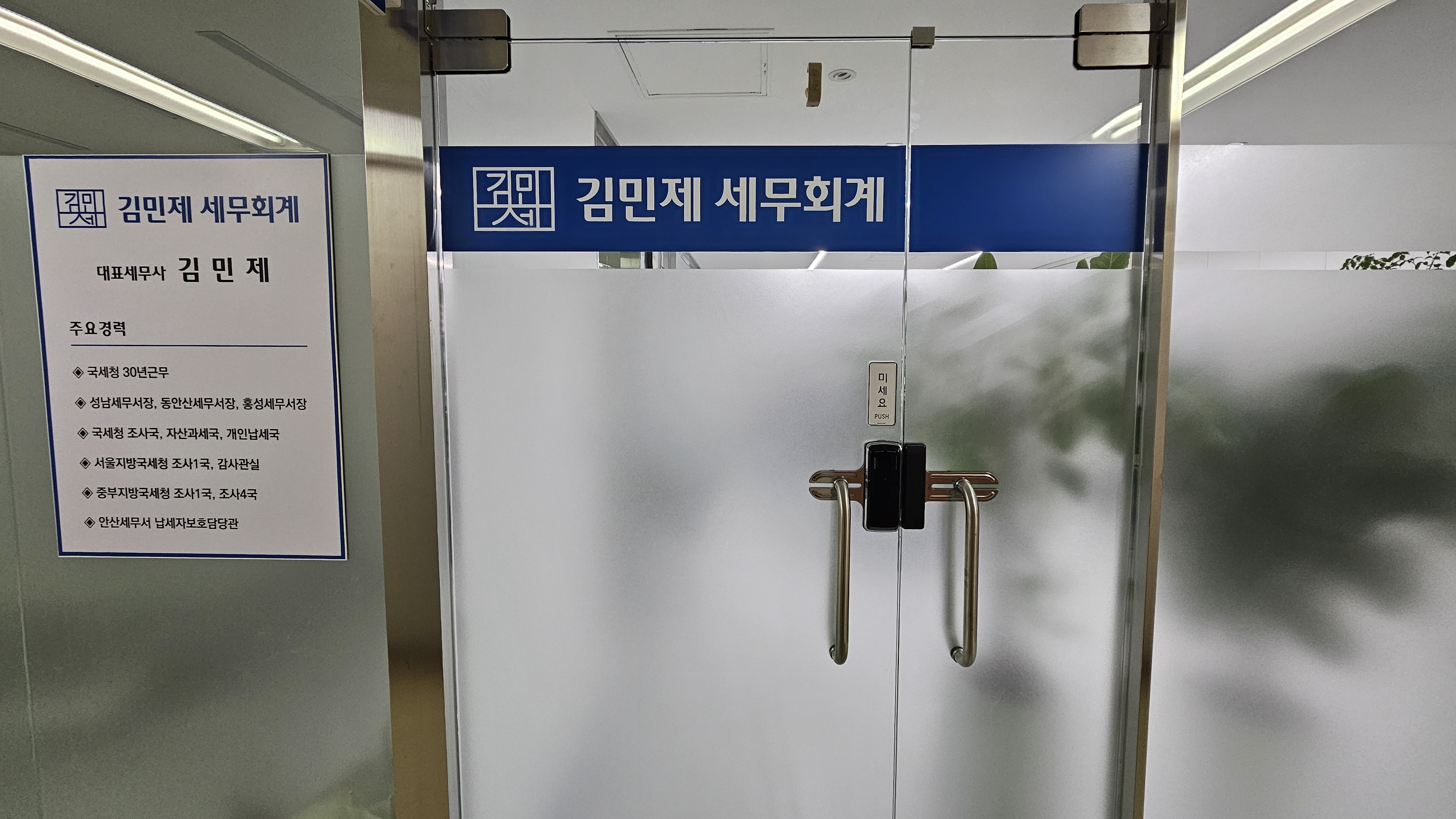 김민제 세무회계