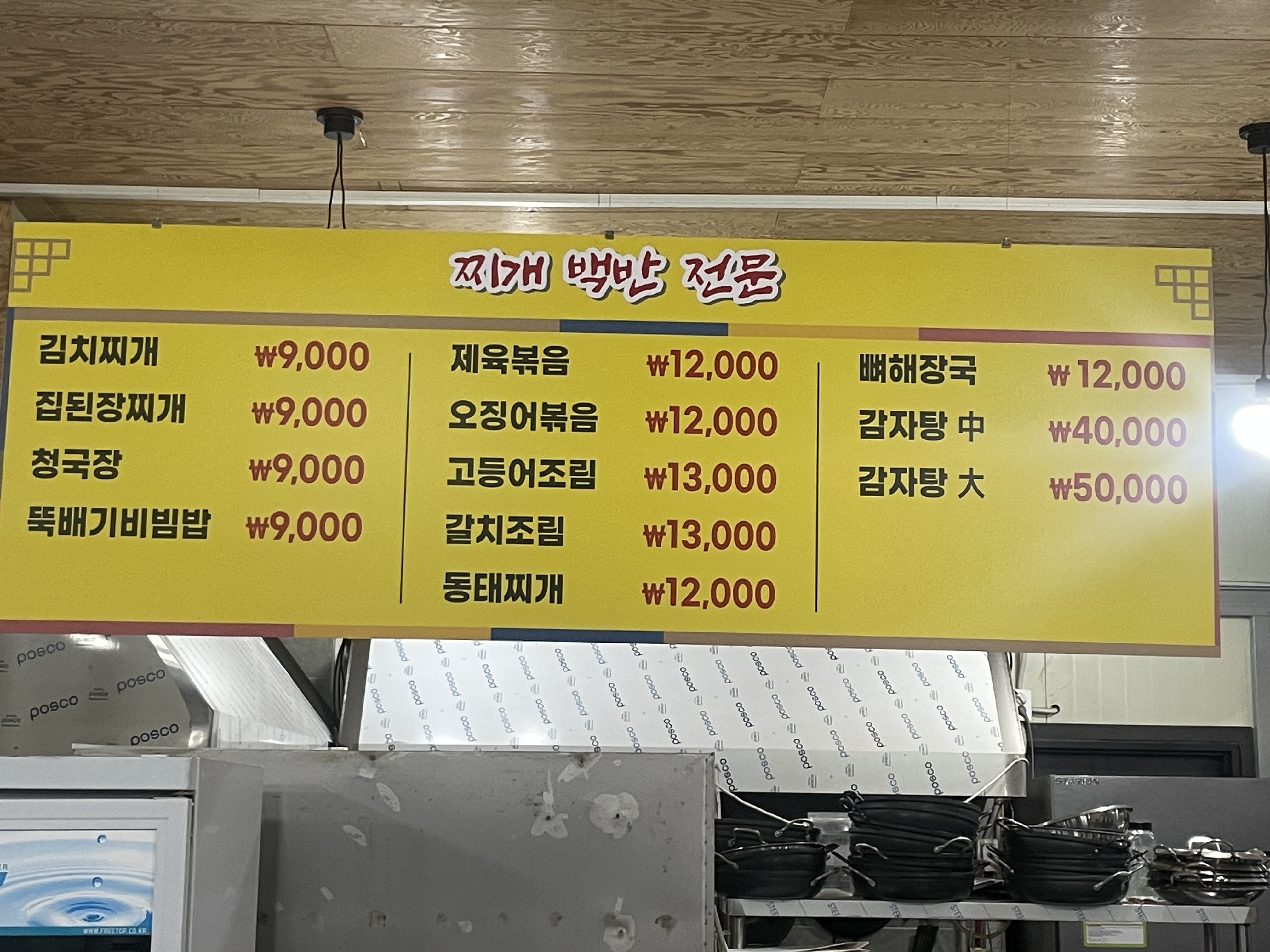금송