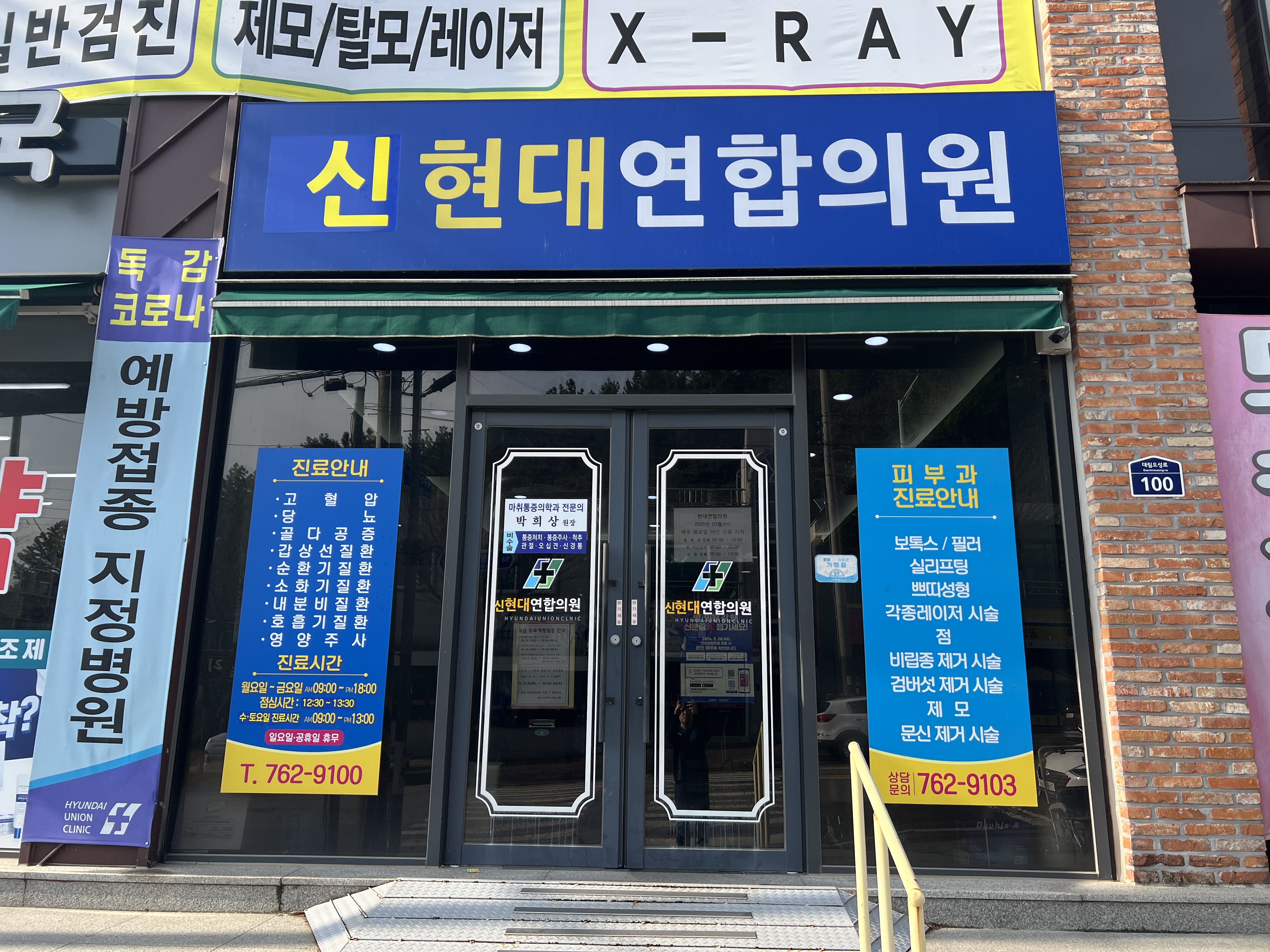 신현대연합의원