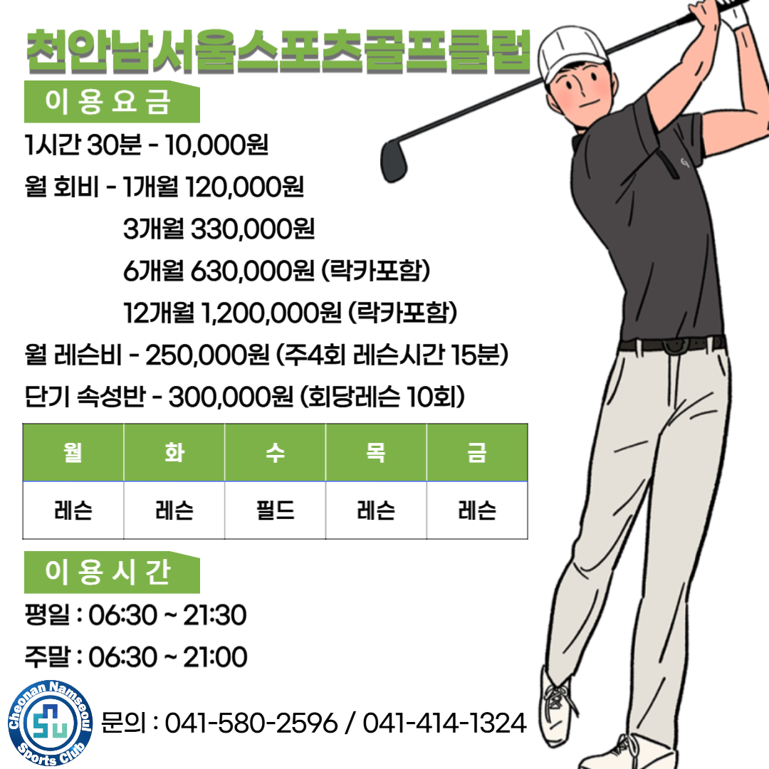 천안남서울스포츠클럽