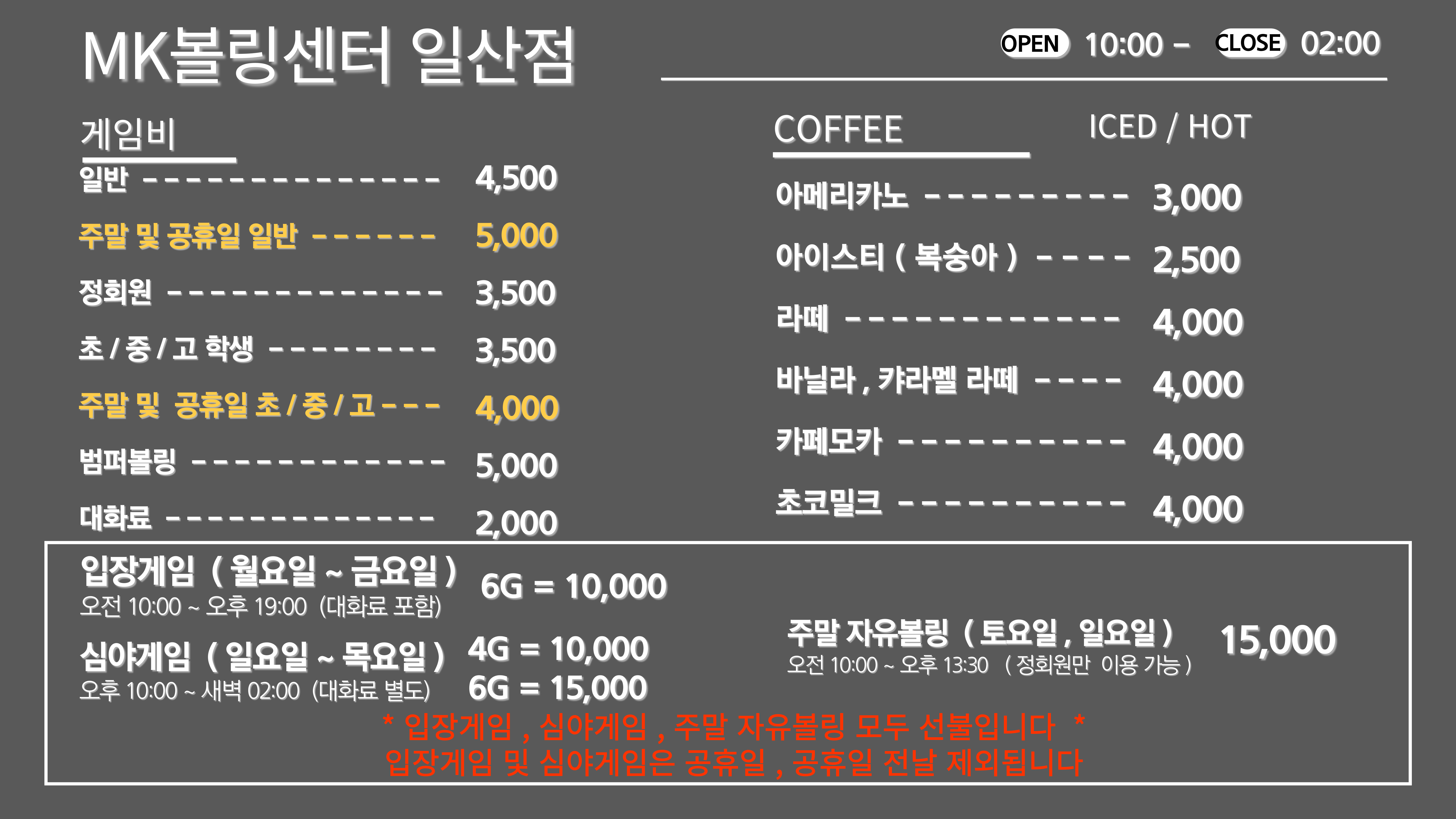 MK볼링센터 일산점
