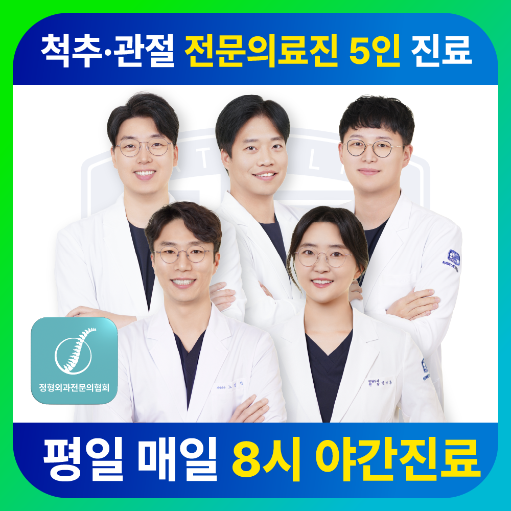 위례퍼스트정형외과의원