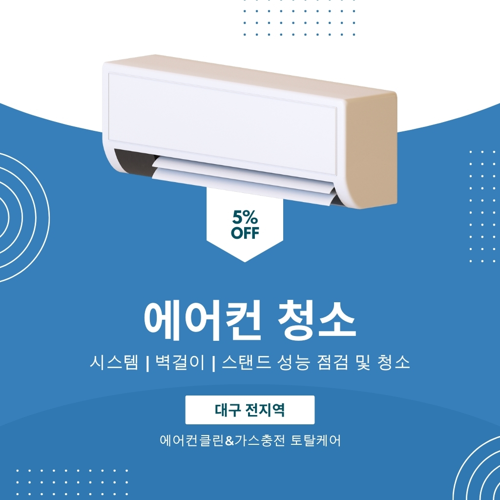 에어컨클린&가스충전 토탈케어