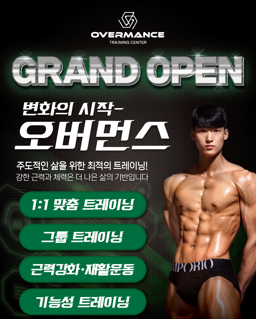 오버먼스 트레이닝센터