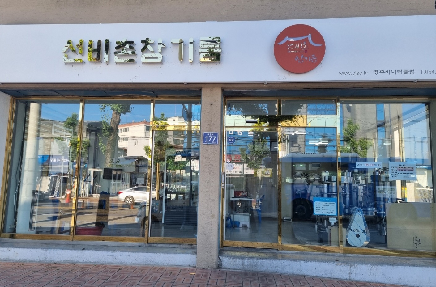 영주시니어클럽 은빛유통