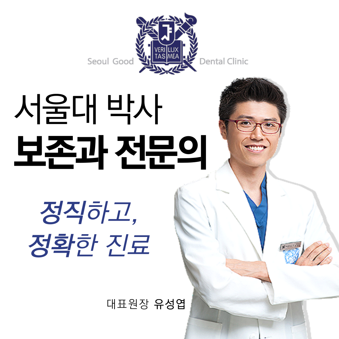 서울좋은치과의원 전경