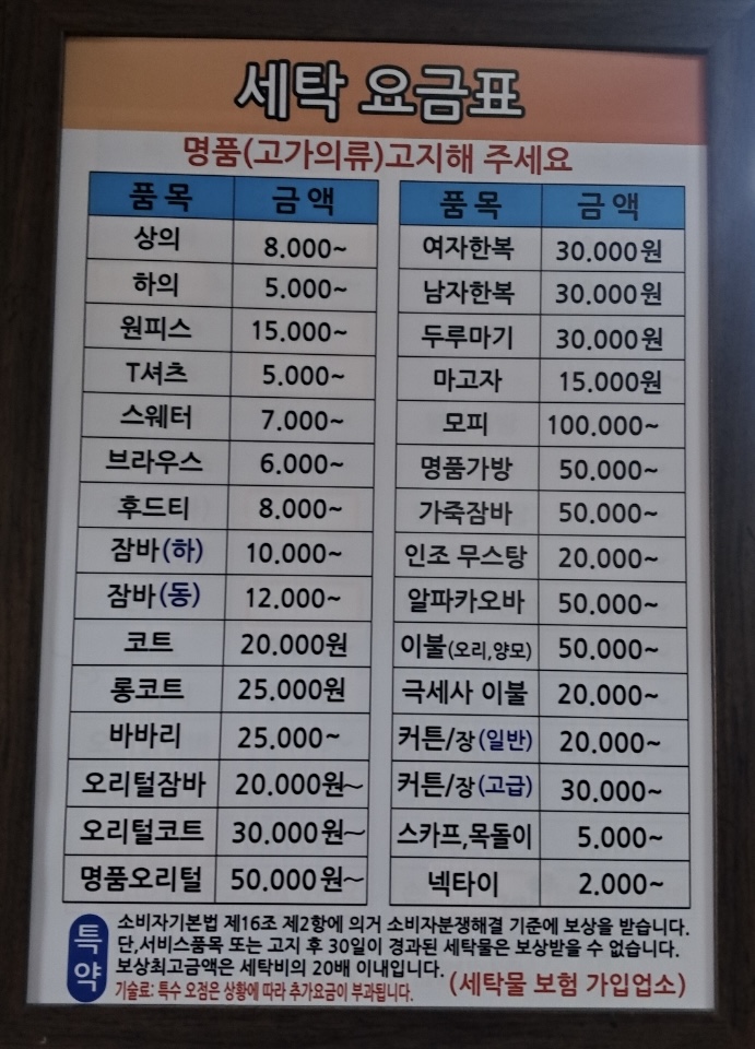 특급세탁소