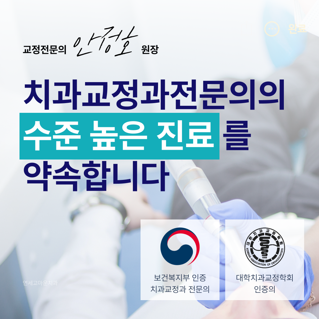 연세고마운치과의원 부산지점 대표 이미지