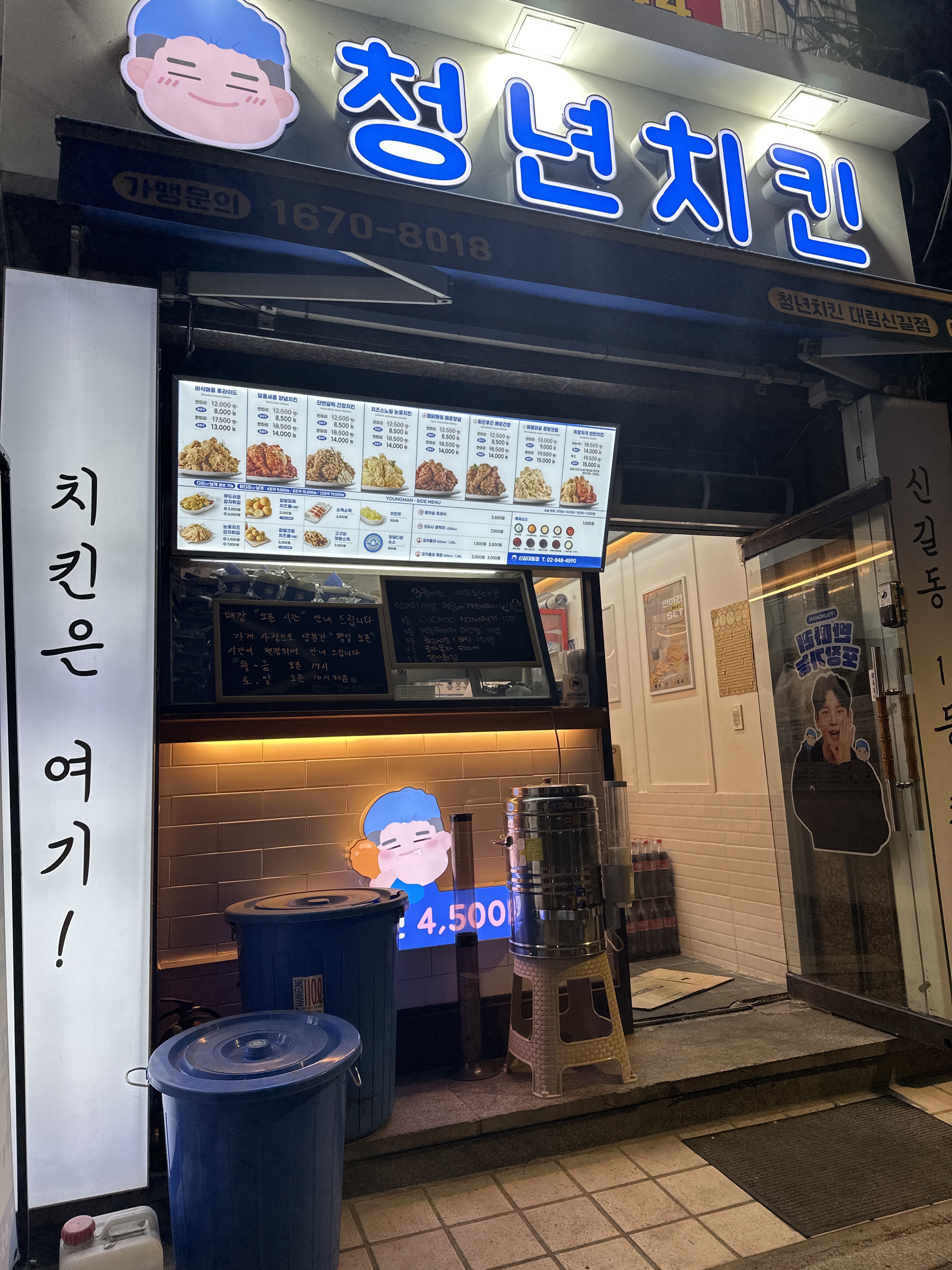 청년치킨 신길대림점