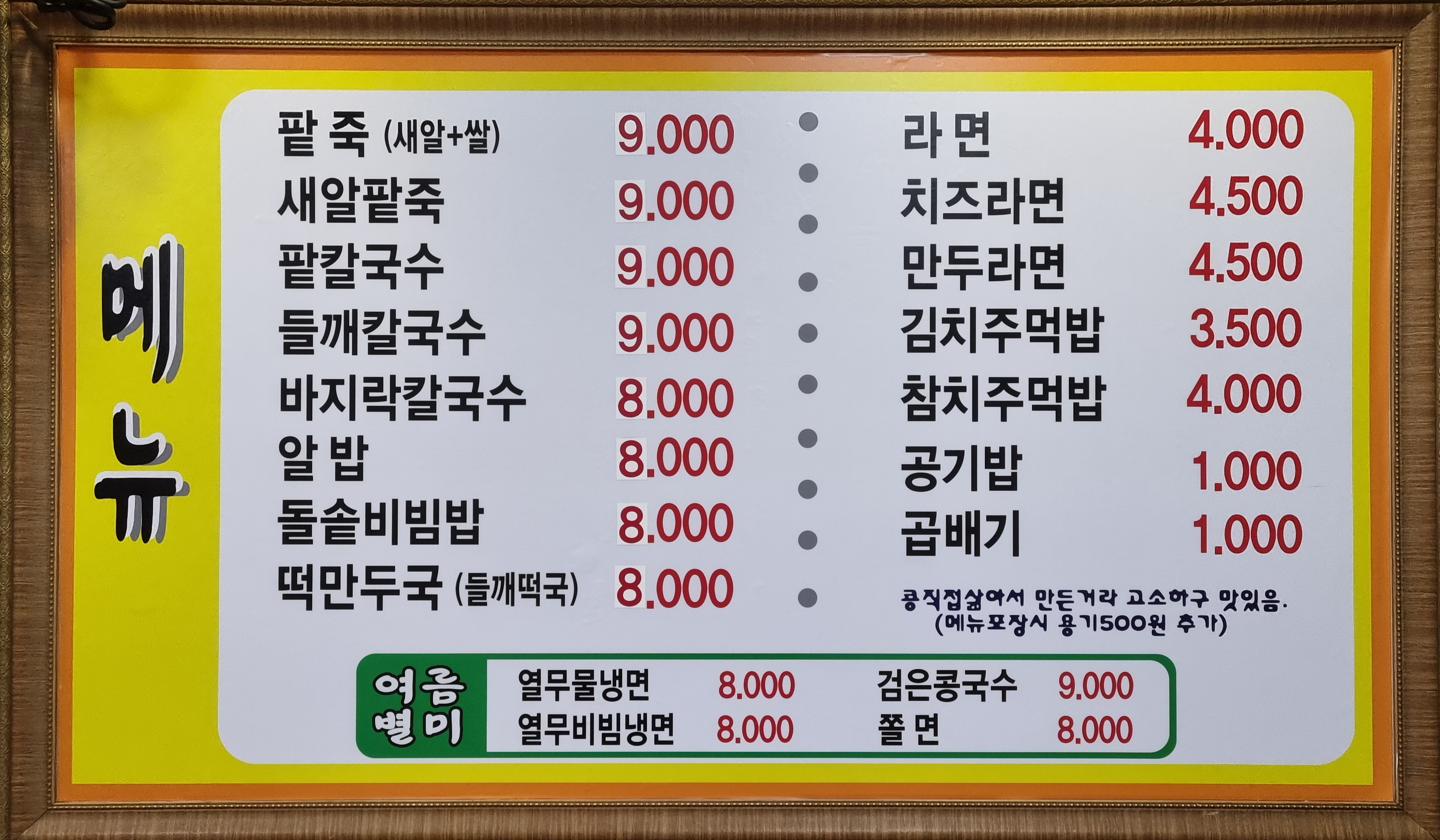 전라도팥죽 팥칼국수