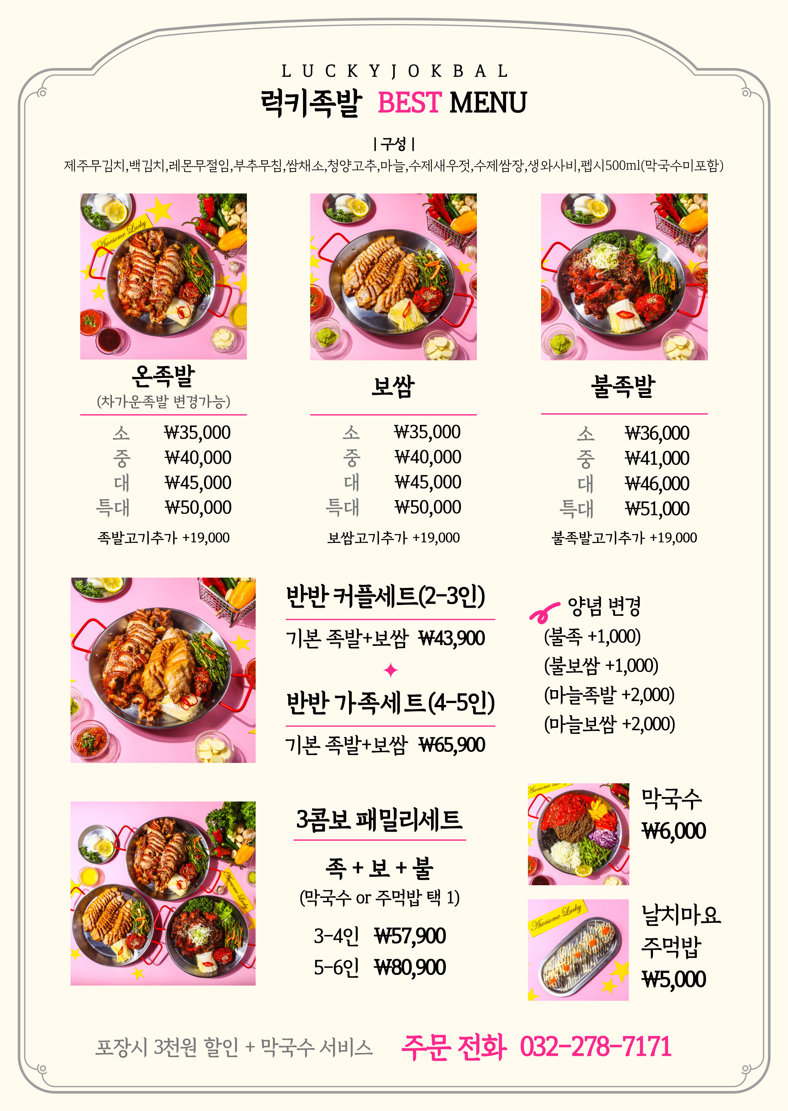 럭키족발 연수점