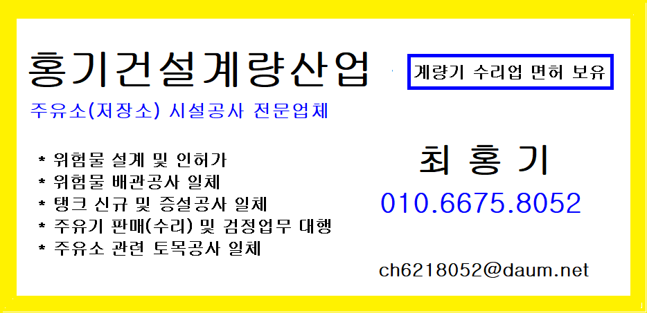 홍기건설계량산업