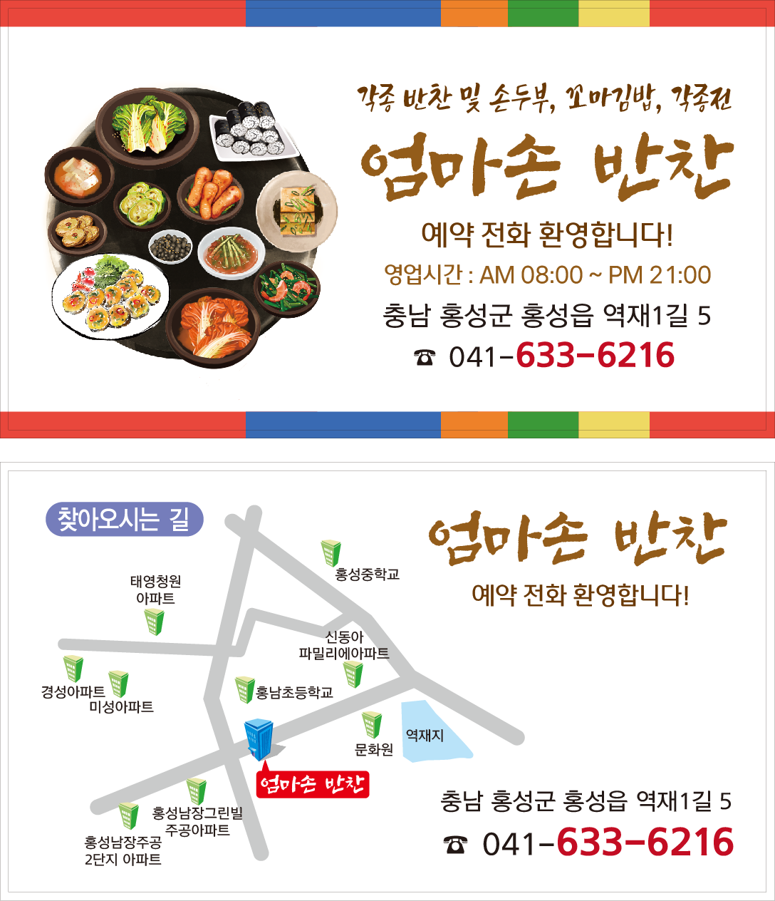 엄마손반찬