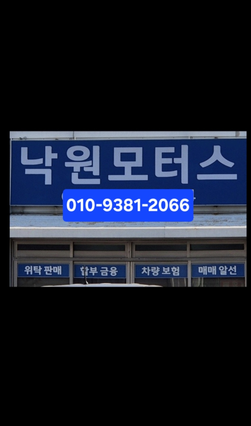 낙원모터스