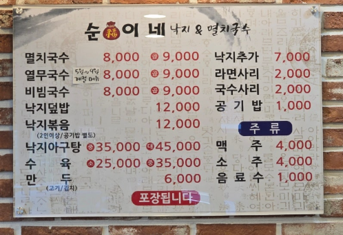 순복이네낙지&멸치국수