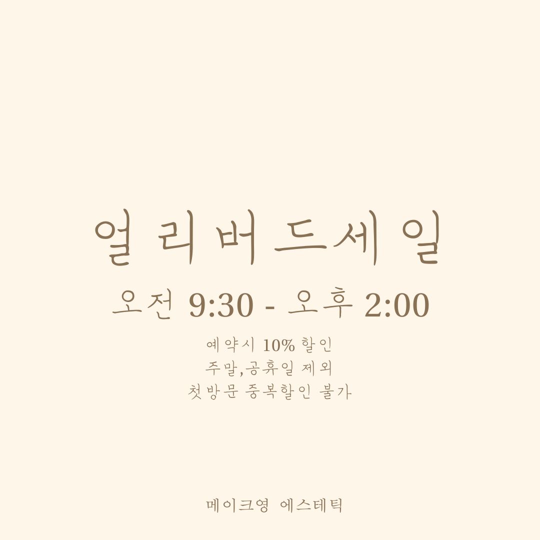 메이크영 에스테틱