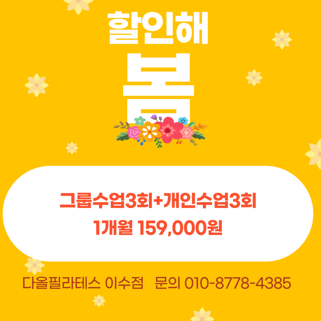 다올필라테스 이수점 대표 이미지
