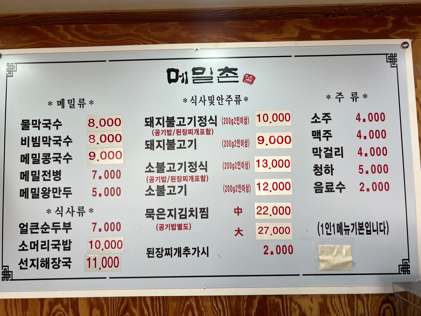 메밀촌막국수불고기