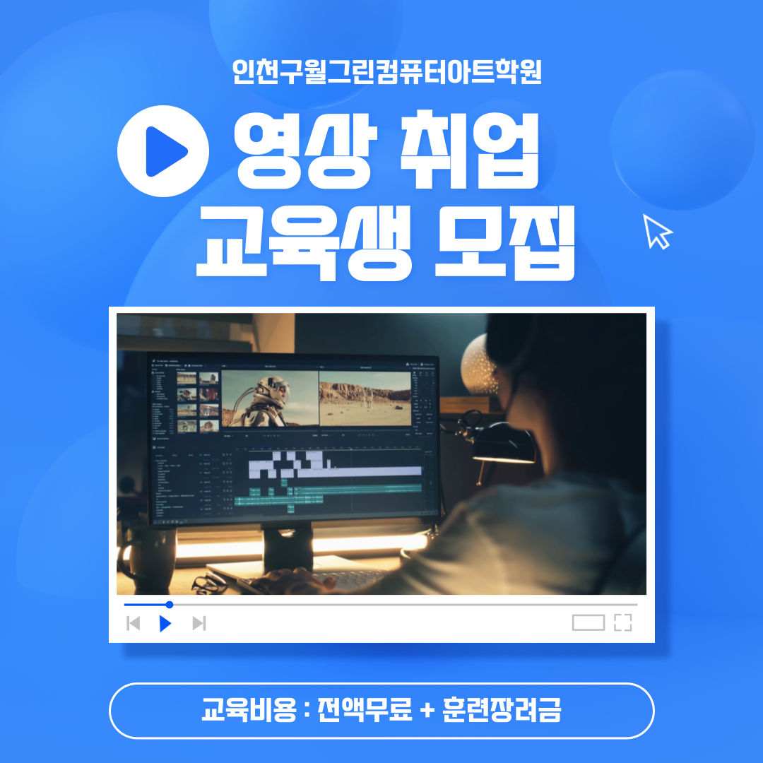 그린컴퓨터아트학원 구월점