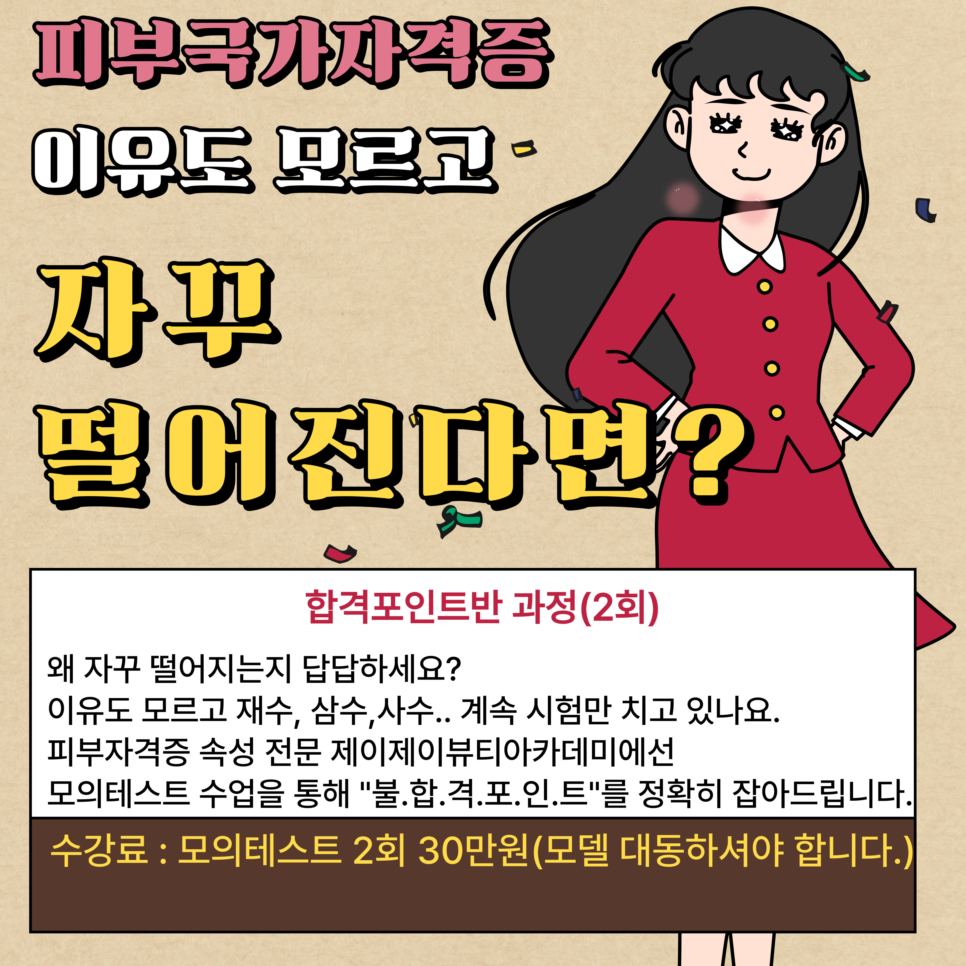 제이제이뷰티아카데미 경남지부