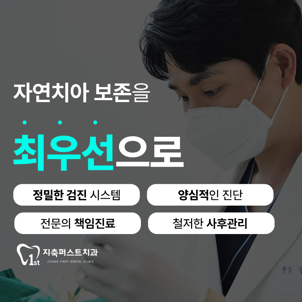 지축퍼스트치과의원