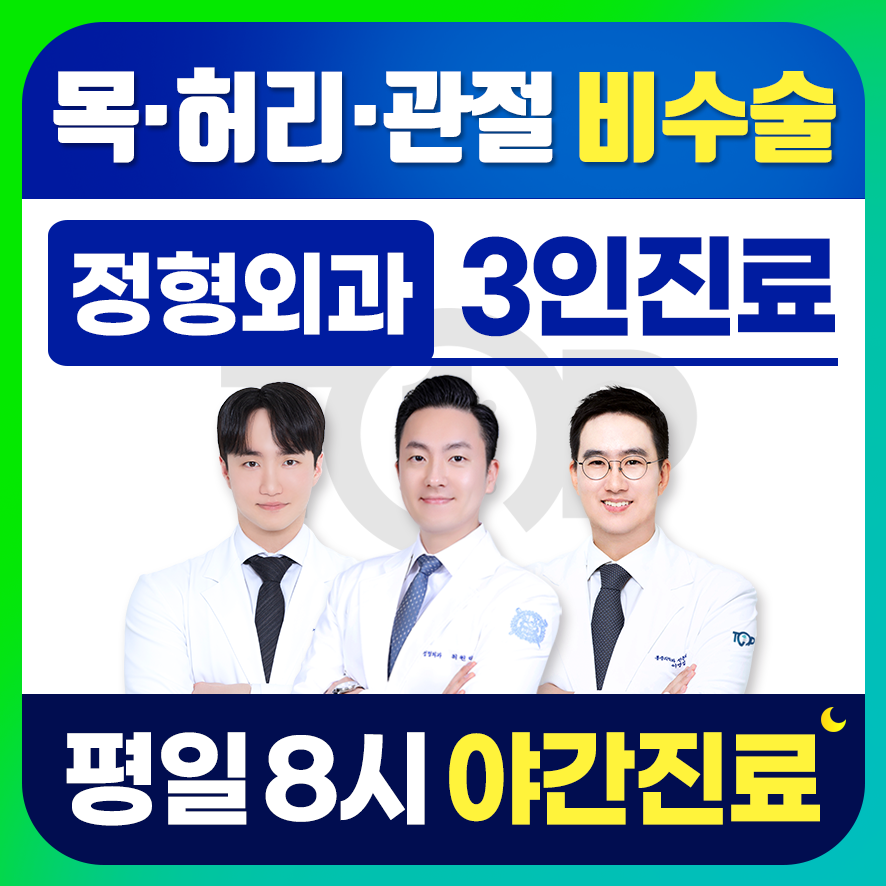 서울원탑정형외과의원 상동