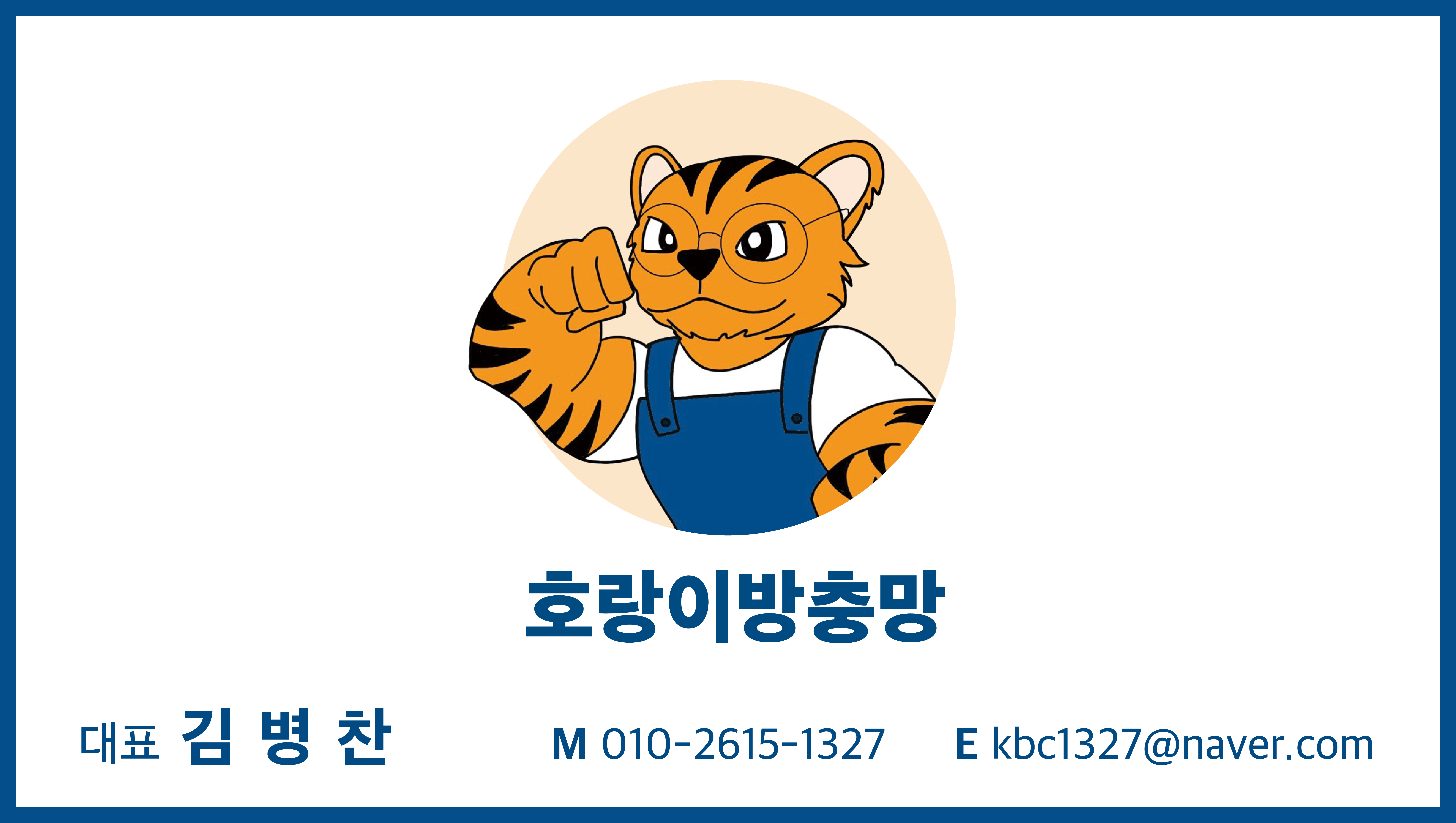 호랑이방충망