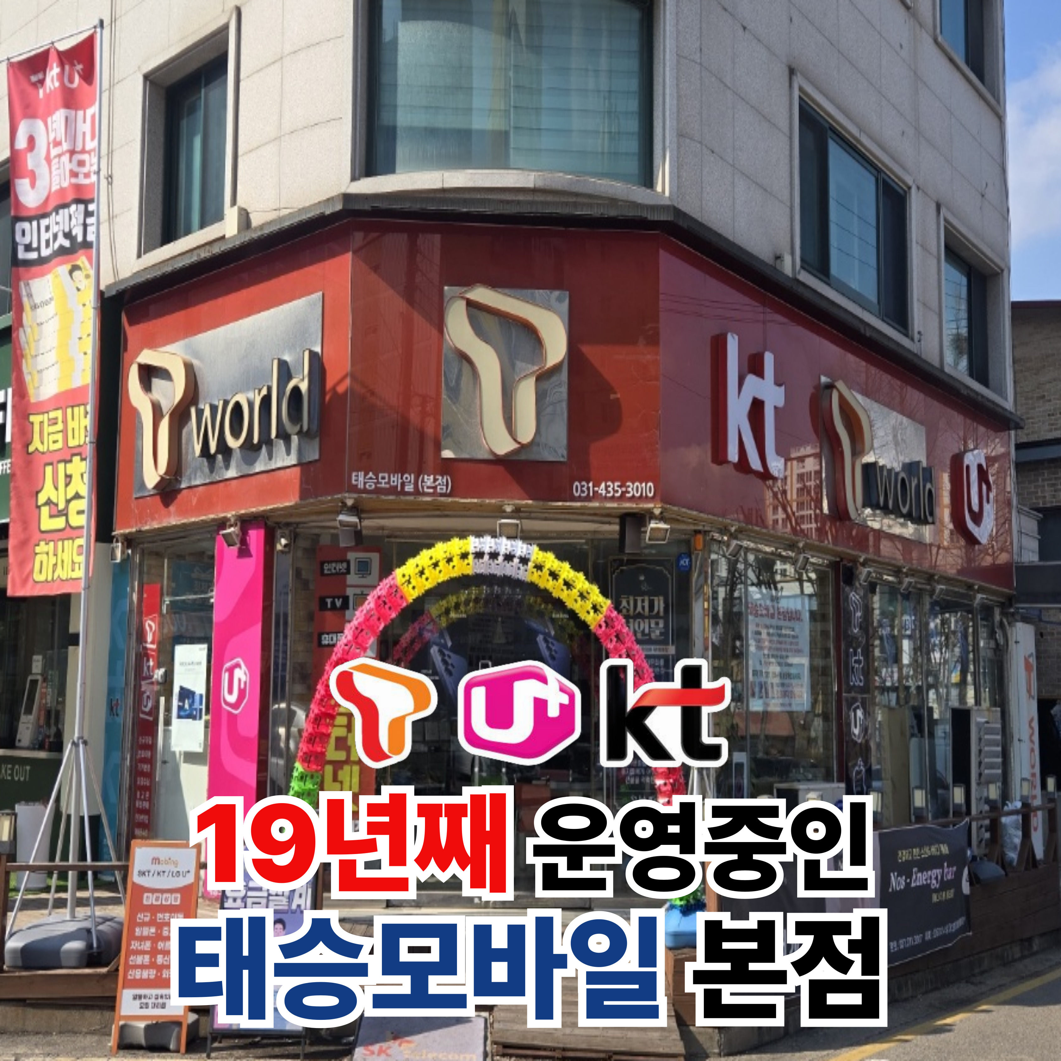 태승모바일 본점