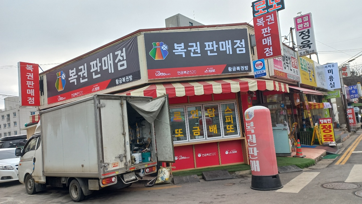 황금복권방