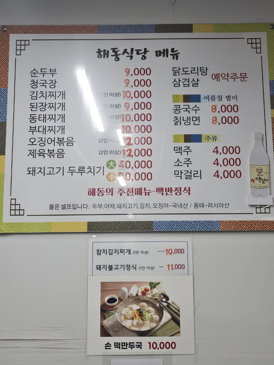 해동식당