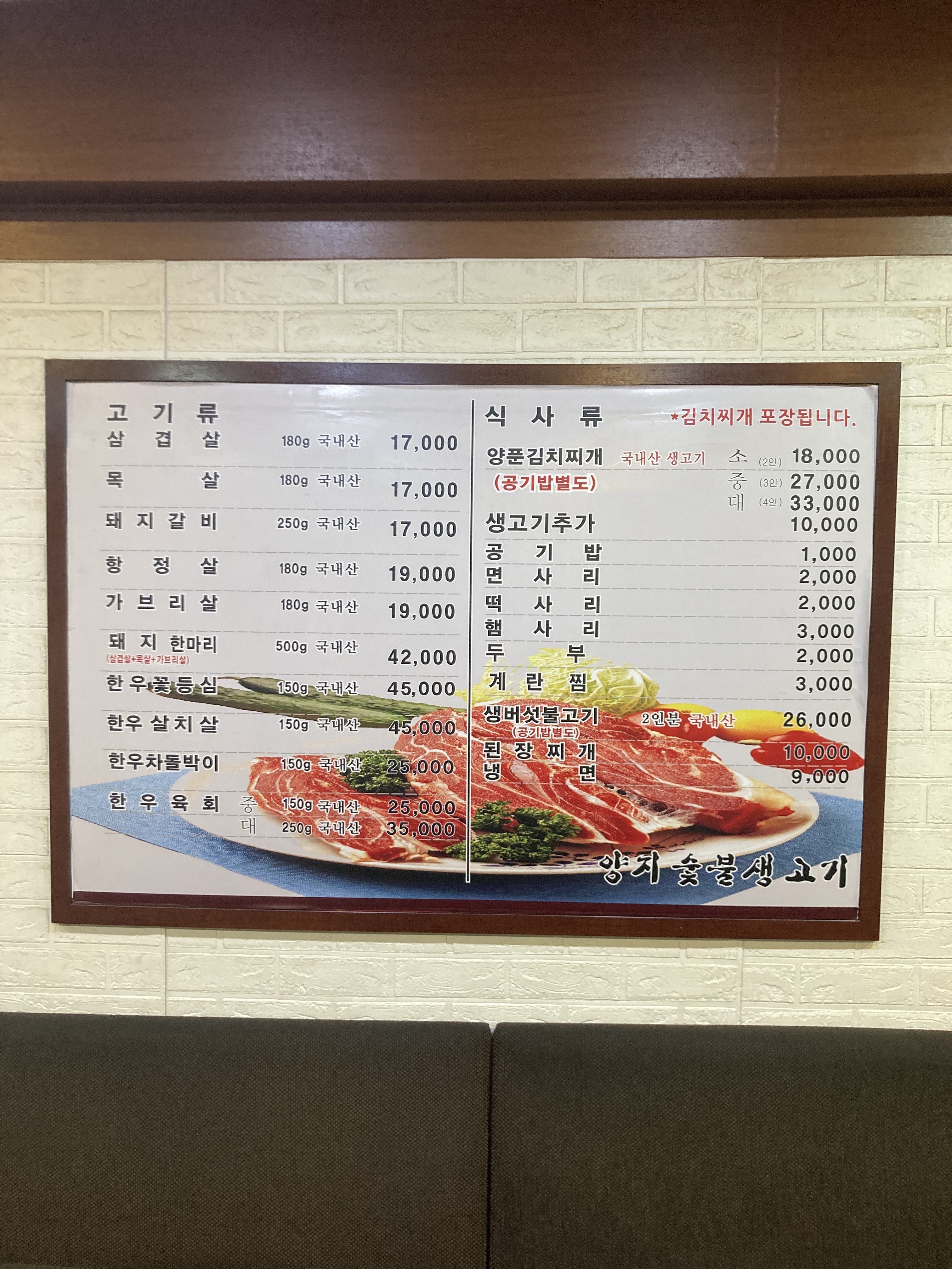 양지숯불생고기