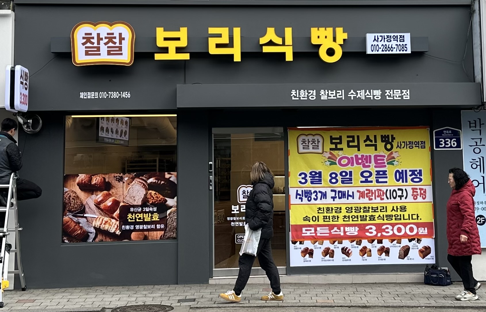 찰찰보리식빵 사가정역점