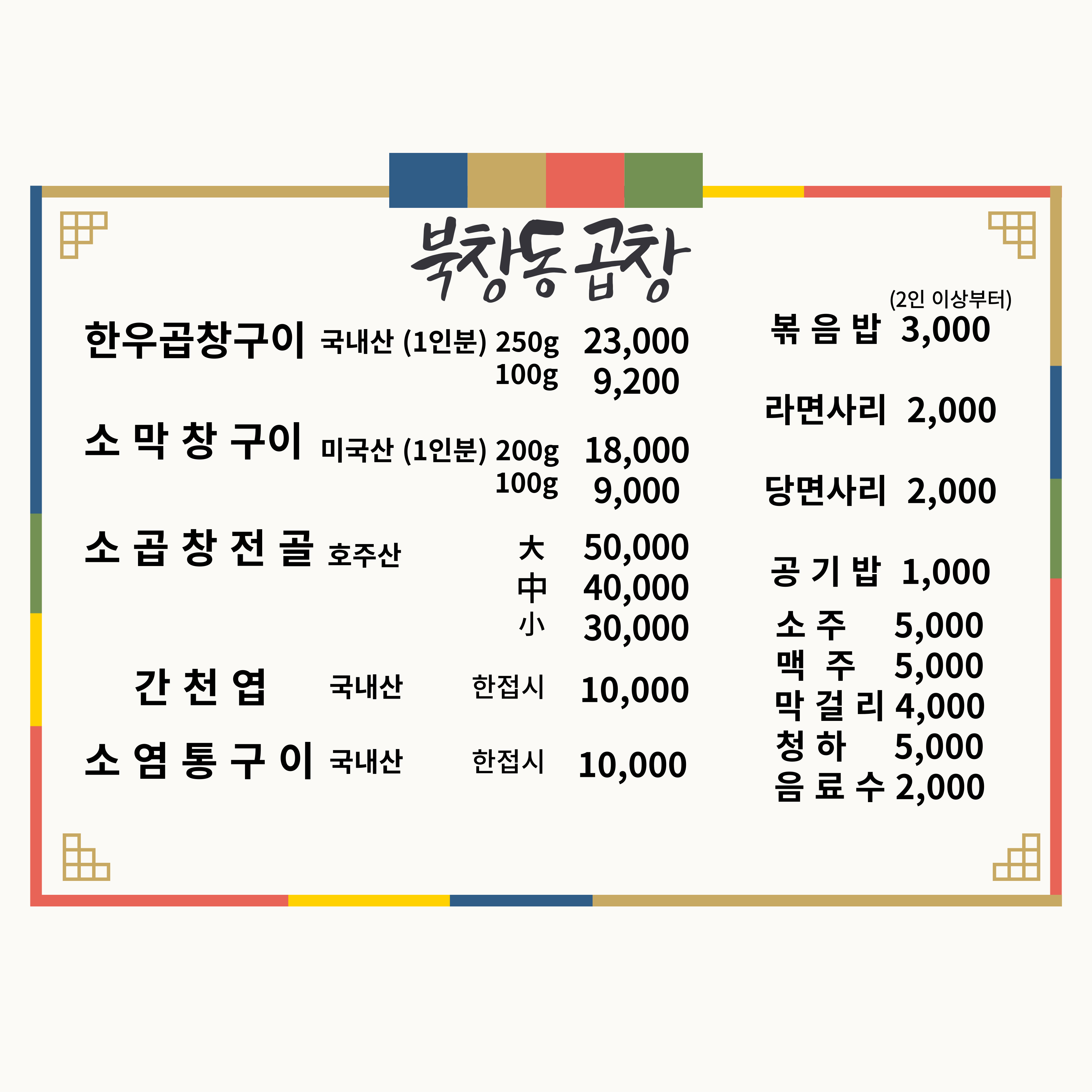 북창동곱창