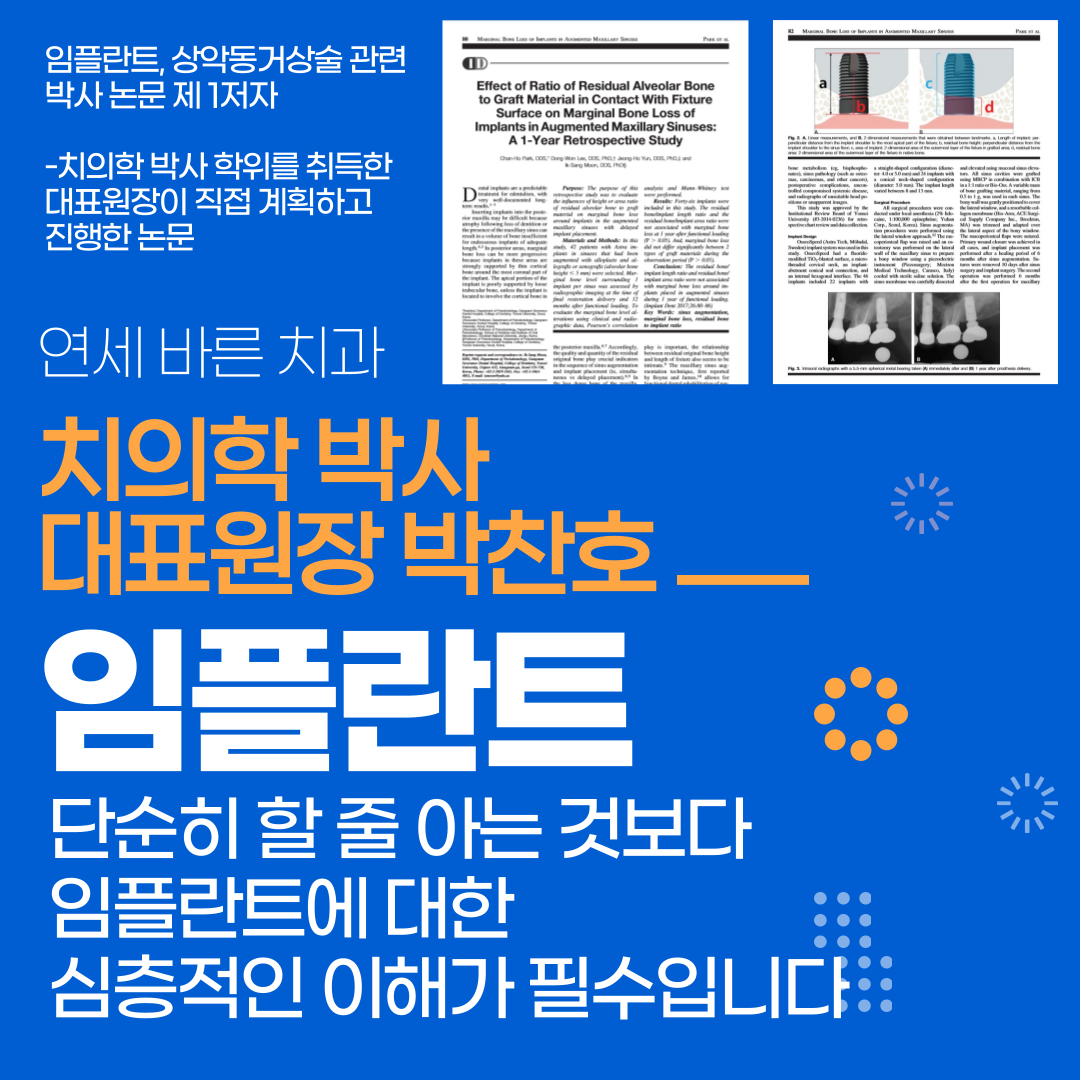 연세바른치과의원