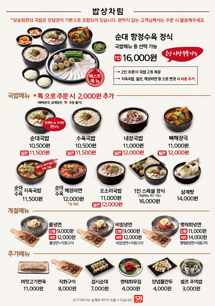 보승회관 송도점