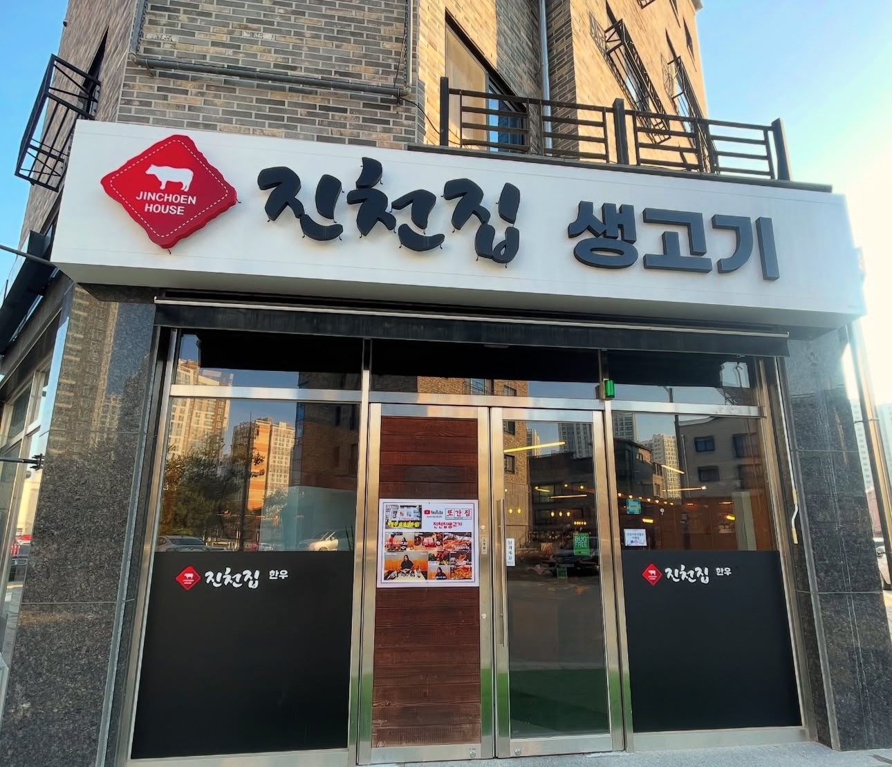 진천집