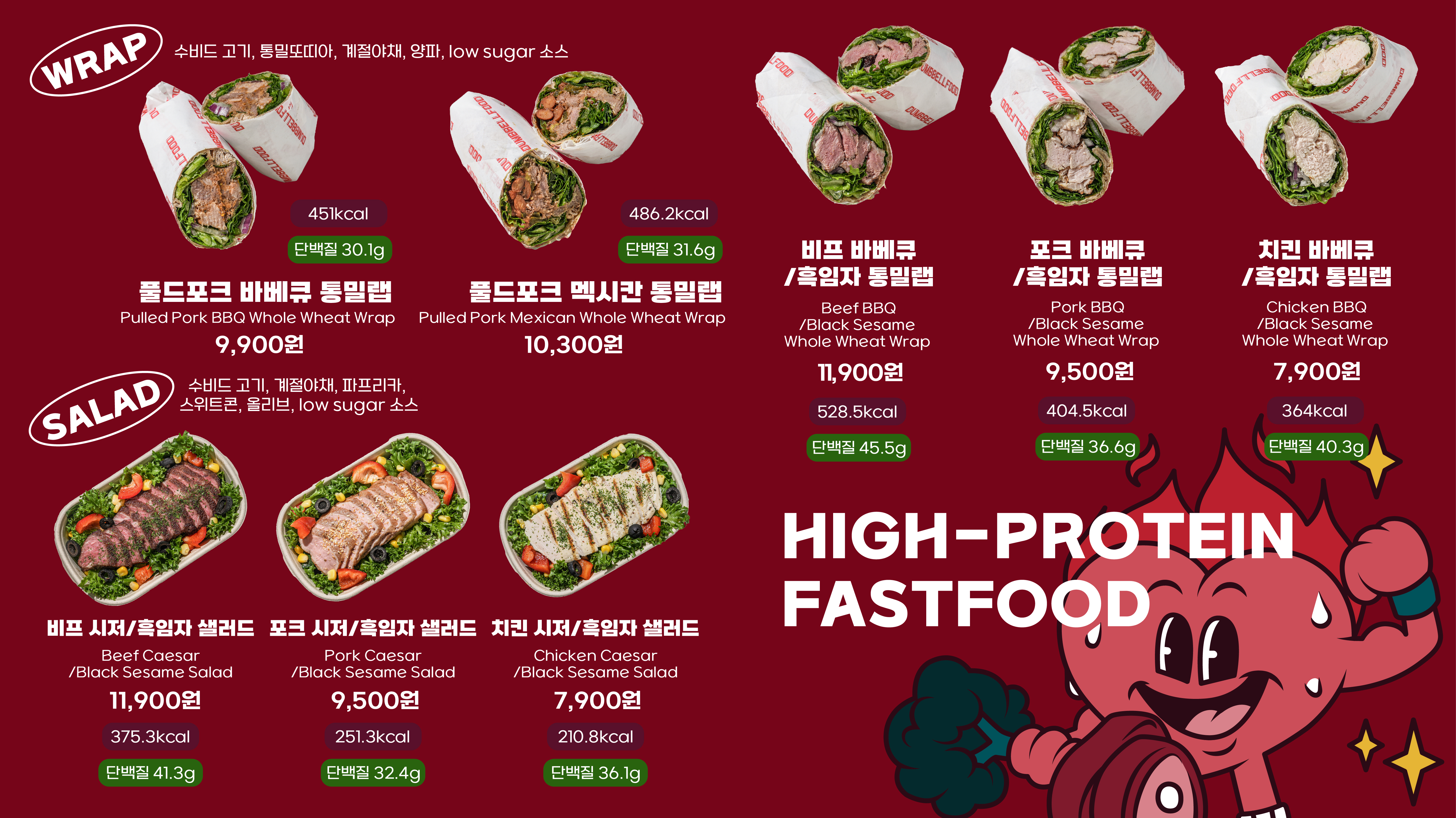 덤벨푸드 강남