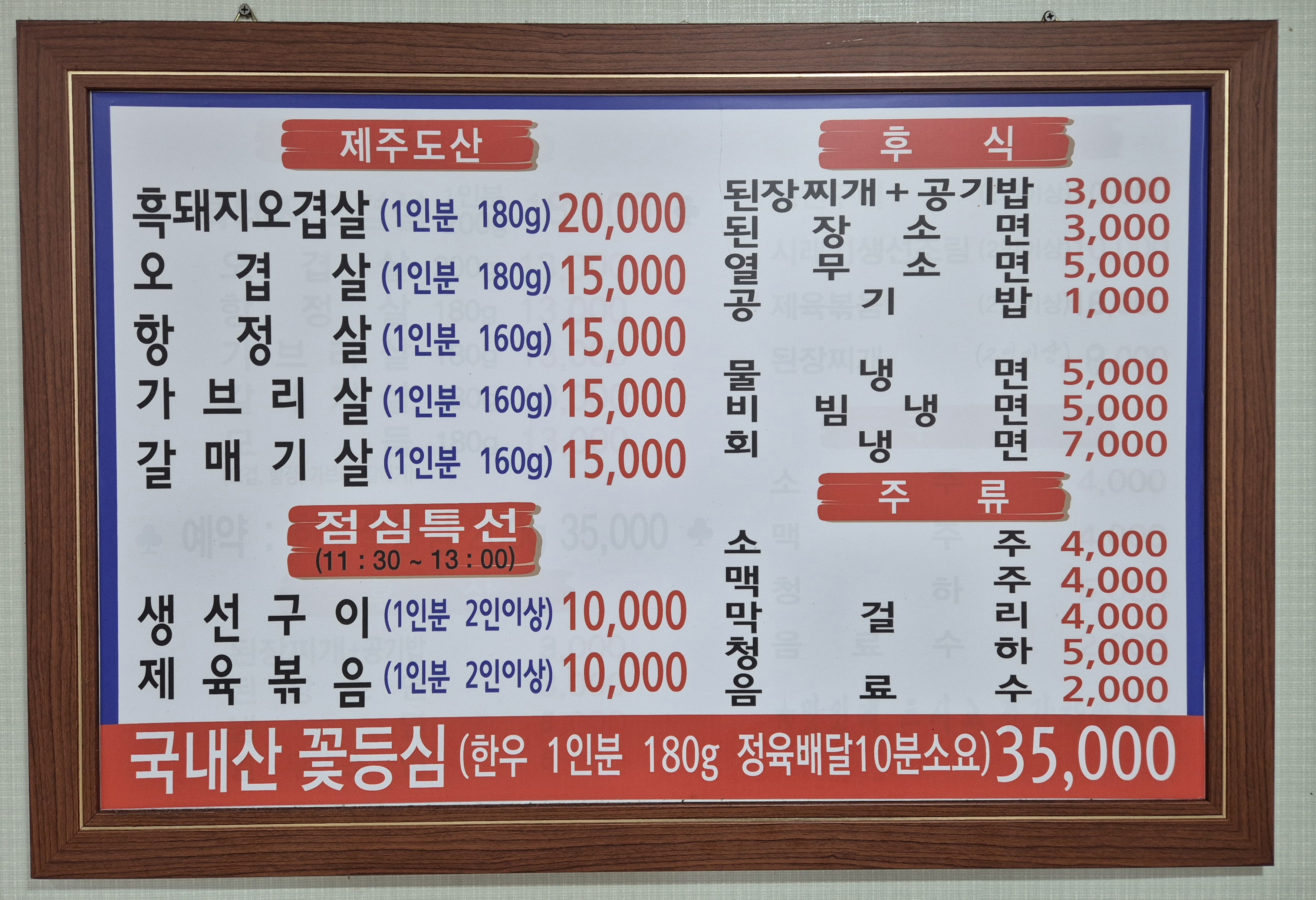 제주도생고기