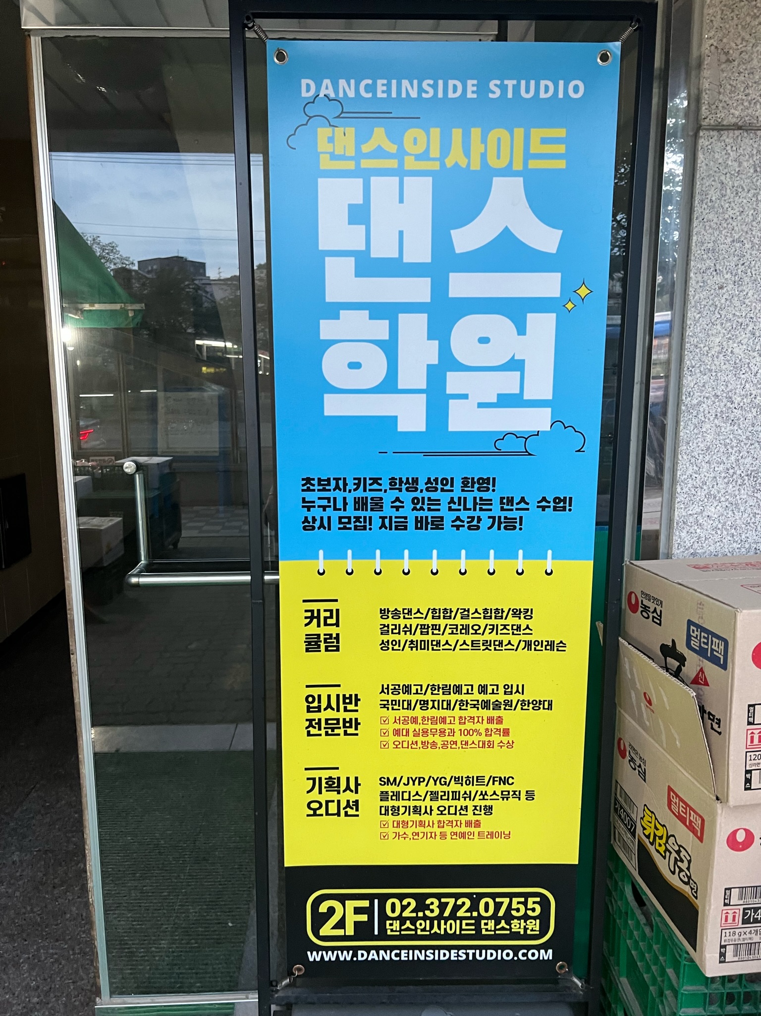 댄스인사이드학원