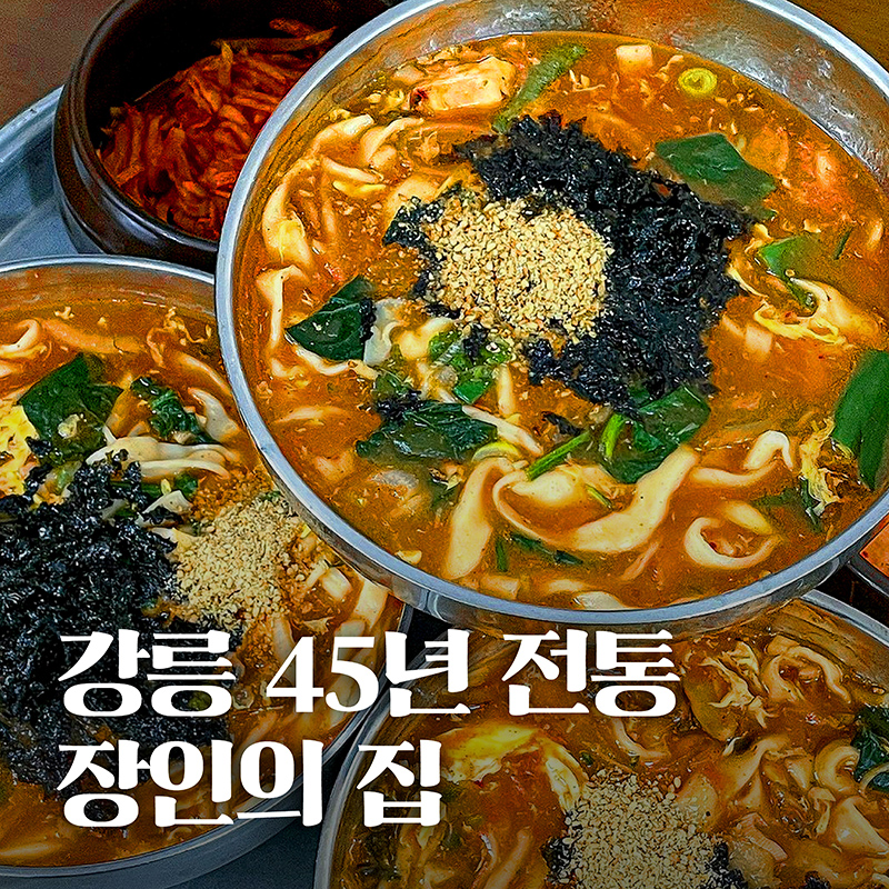 감자바우 장칼국수