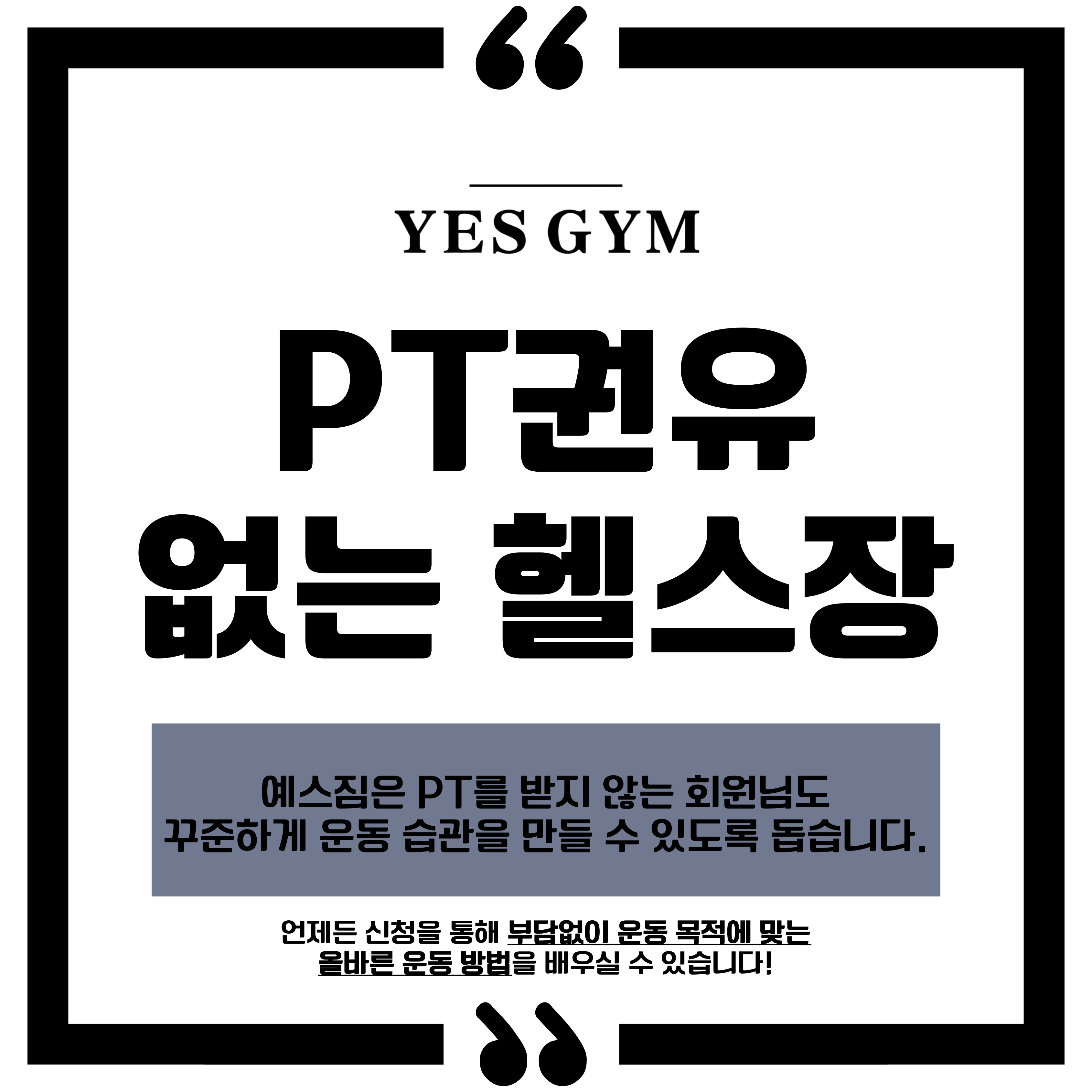 예스짐 헬스&PT 정왕점 대표 이미지