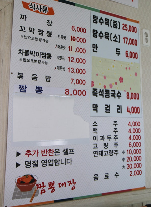 짬뽕대장