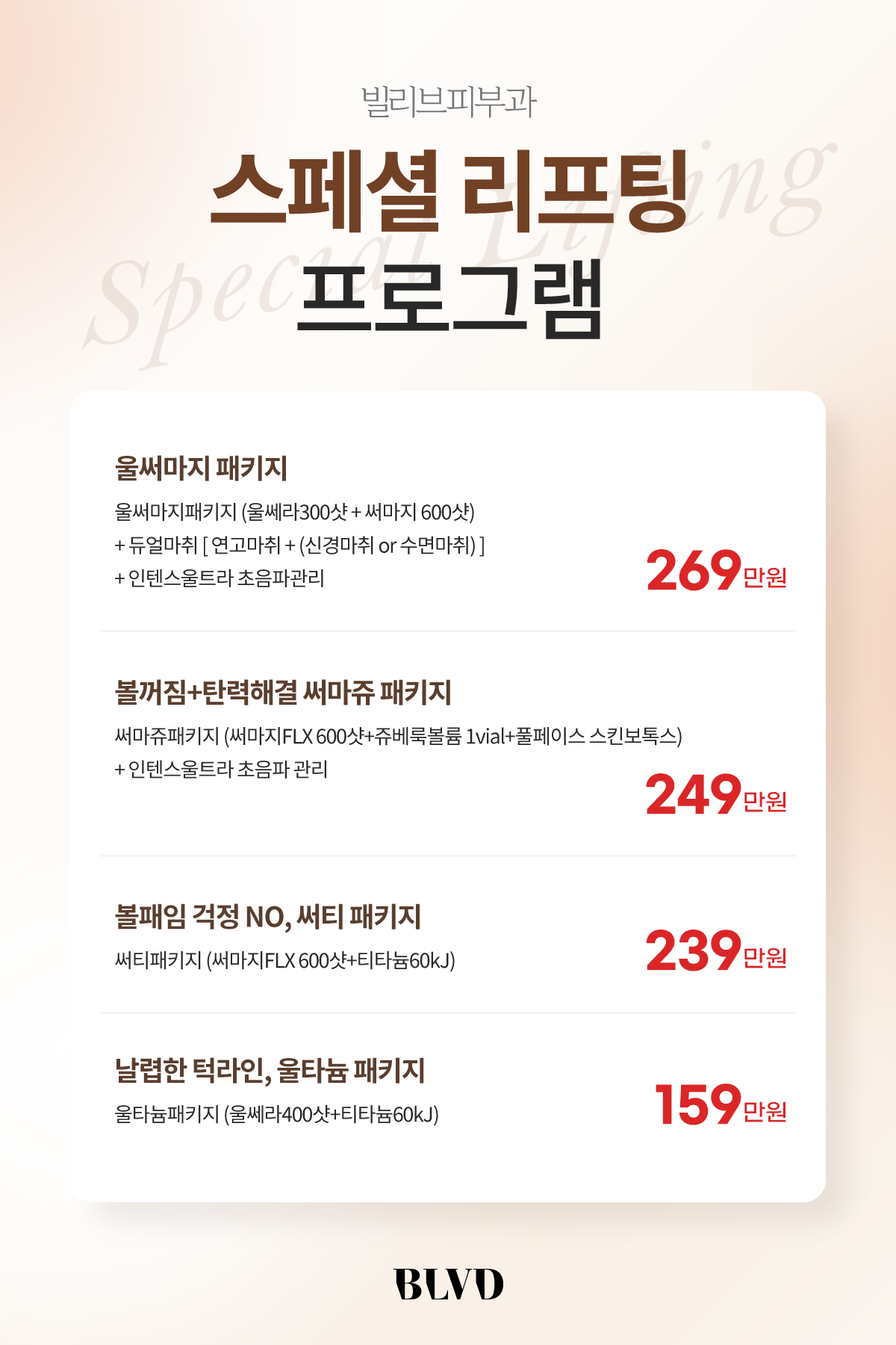 빌리브피부과의원