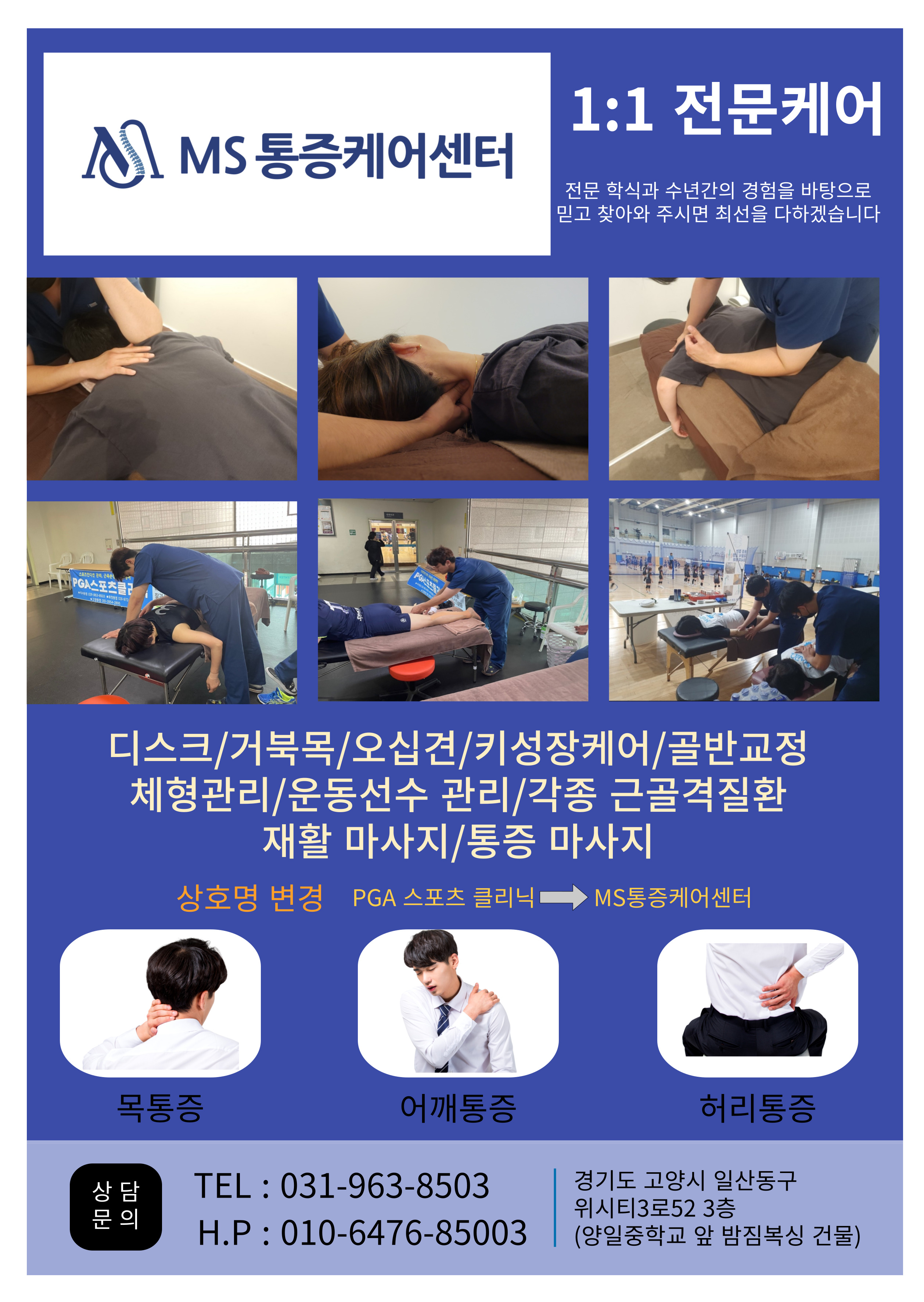 MS 통증케어센터 photo 2