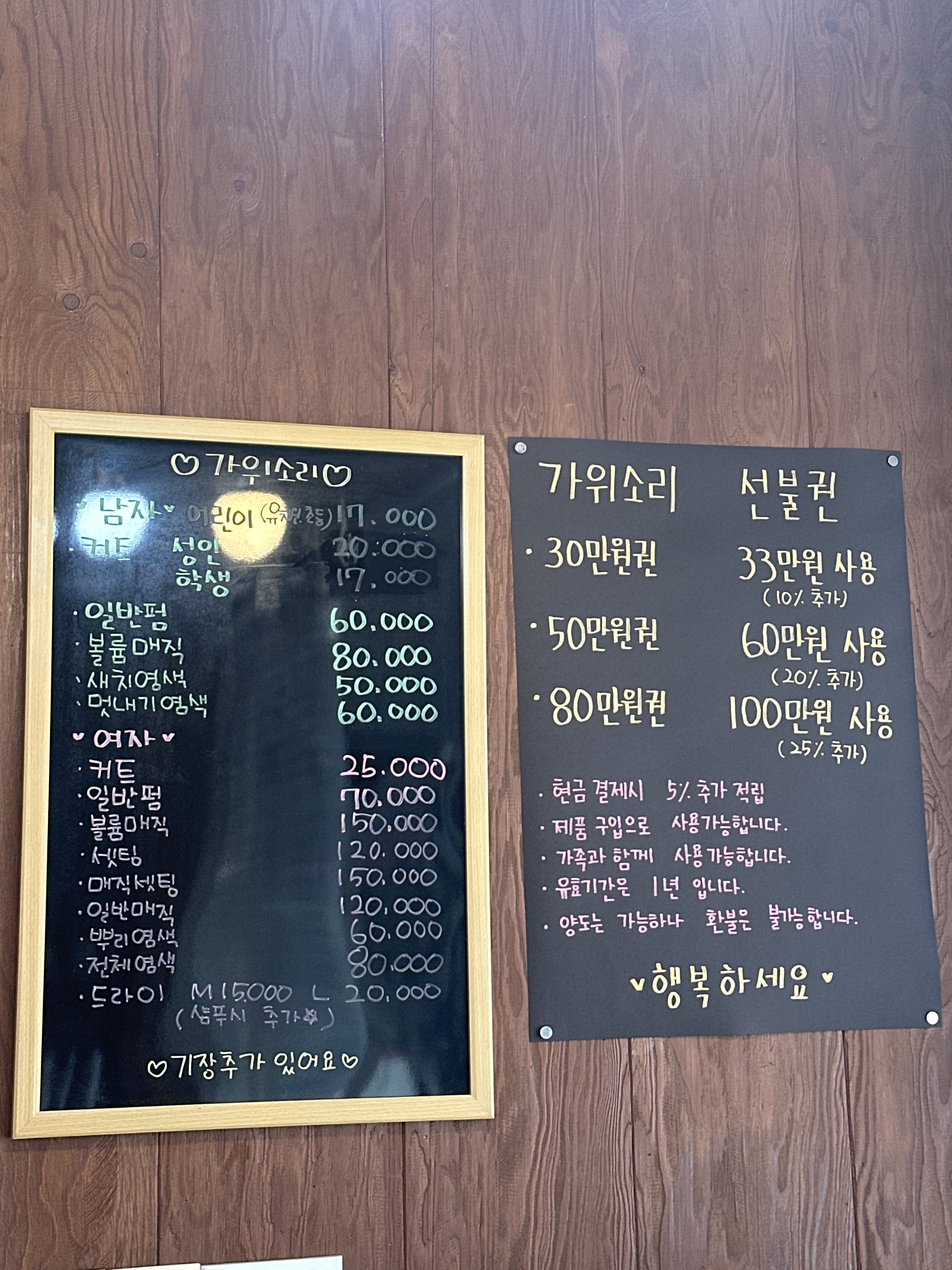 가위소리