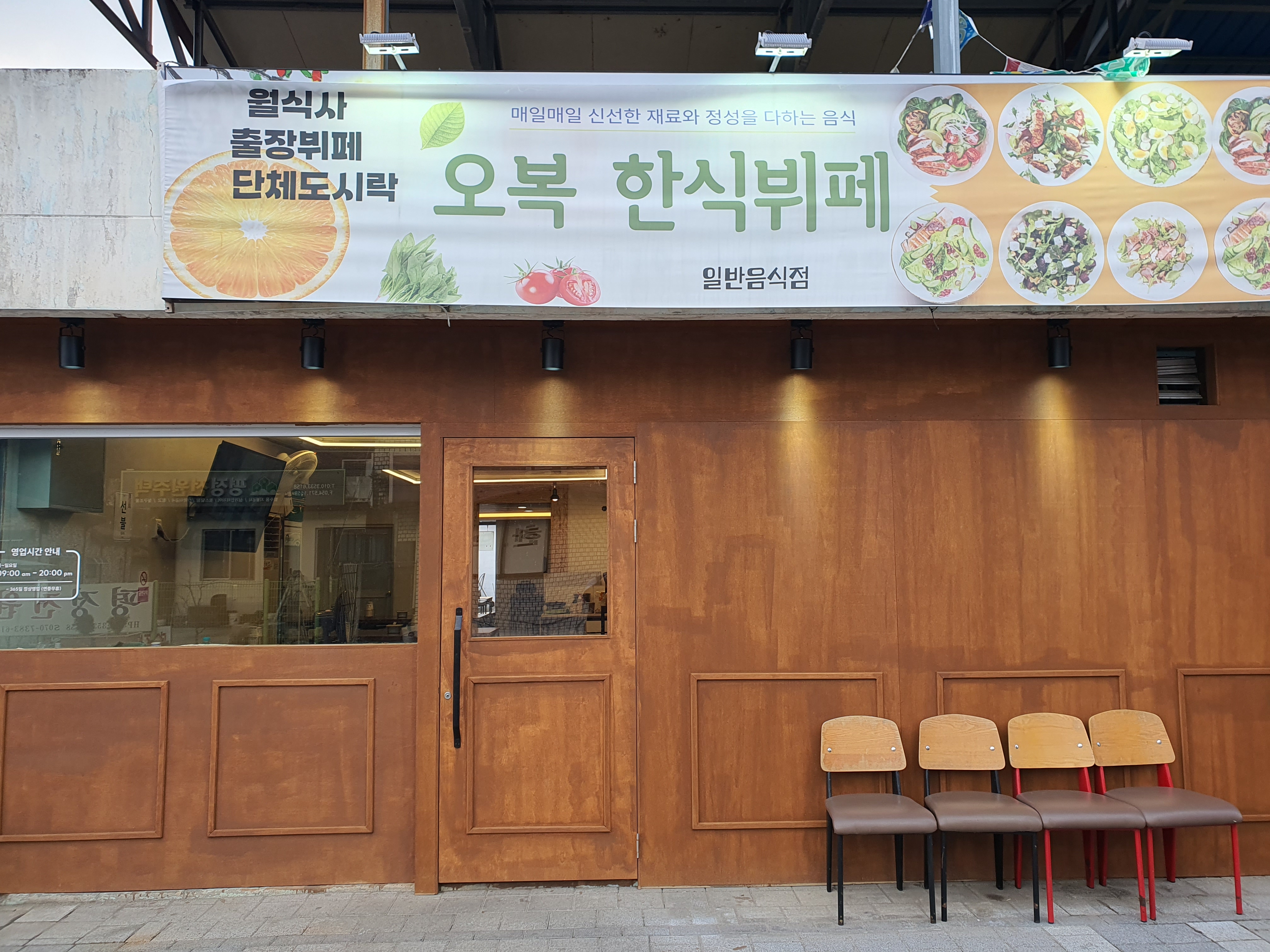 오복한식뷔페 설명사진