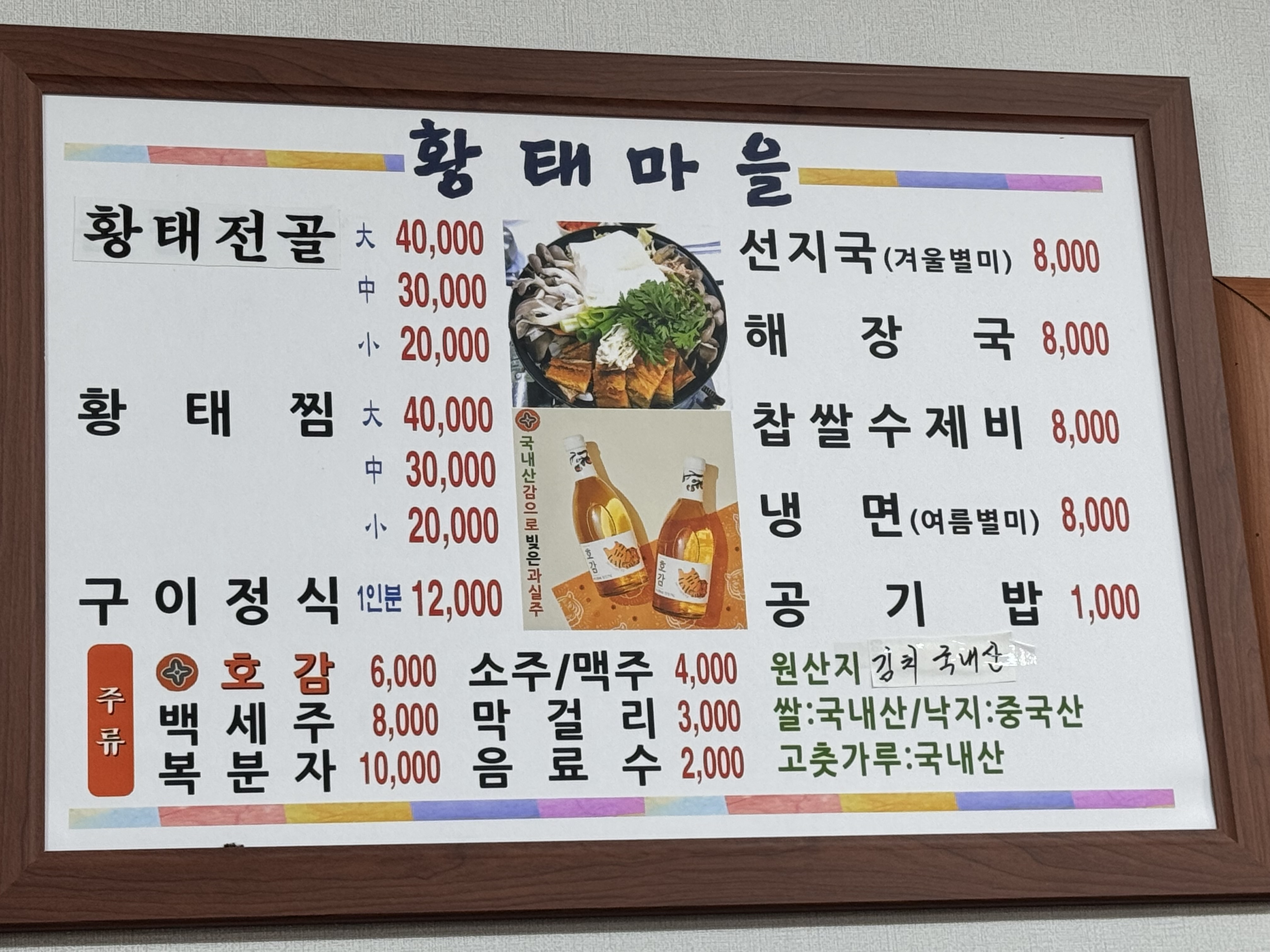 황태마을상주점