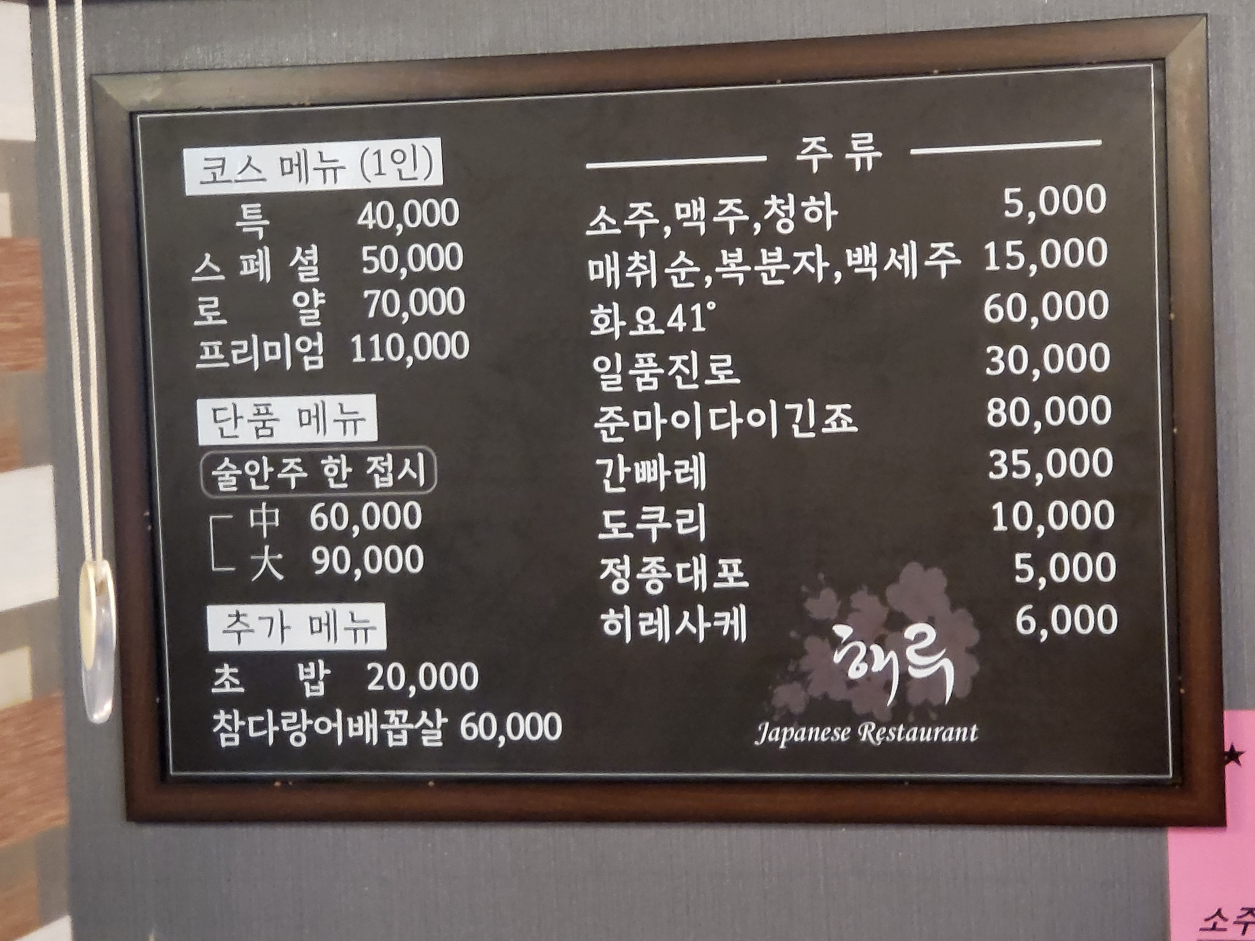 해루참치